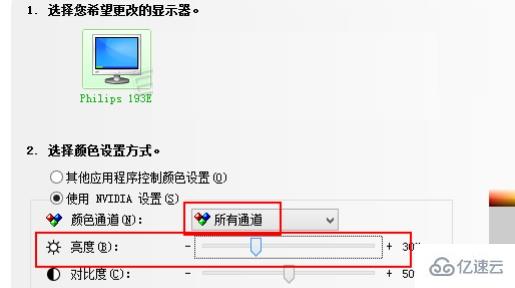 win7显示器亮度怎么更改