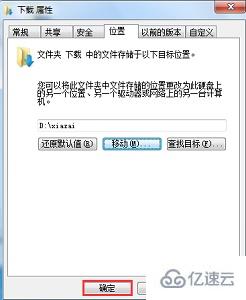 win7新内容保存位置如何更改