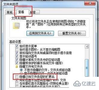 win7扩展名怎么更改