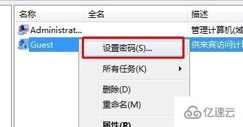 win7来宾账户密码如何更改