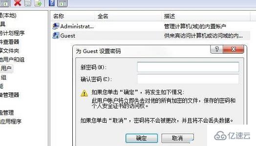 win7来宾账户密码如何更改