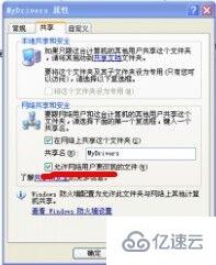 win7更改了共享设置不能保存如何解决