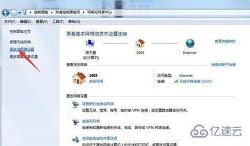 win7网络连接属性如何更改
