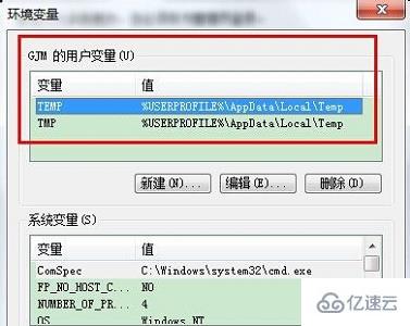 win7临时文件夹位置如何更改