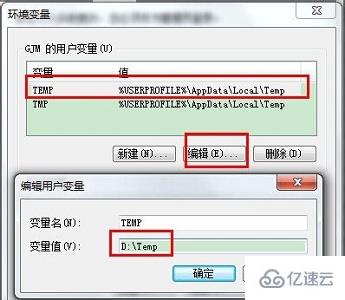 win7临时文件夹位置如何更改