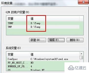 win7临时文件夹位置如何更改