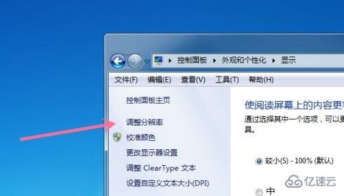 win7分辨率如何更改