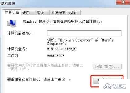 win7计算机名称如何更改  win7 第3张