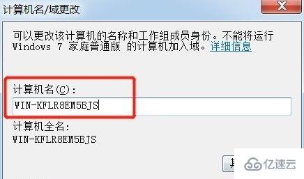 win7计算机名称如何更改  win7 第4张