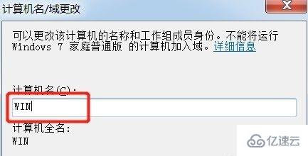 win7计算机名称如何更改