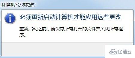 win7计算机名称如何更改  win7 第6张