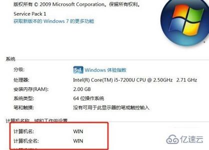 win7计算机名称如何更改  win7 第7张