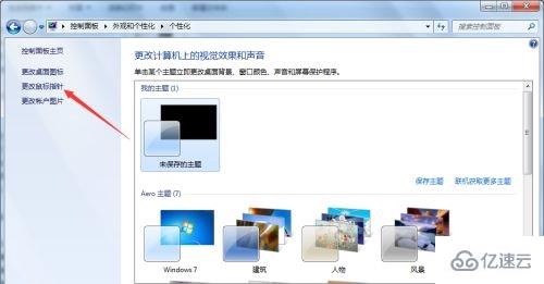 win7鼠标样式如何更改  win7 第3张