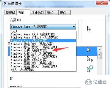 win7鼠标样式如何更改  win7 第5张