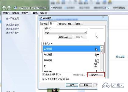 win7鼠标样式如何更改