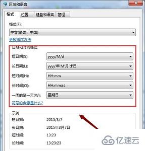 win7时间格式如何更改  win7 第5张