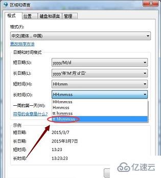 win7时间格式如何更改  win7 第6张