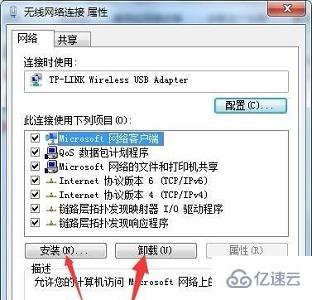 win7如何更改适配器设置