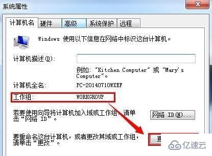 win7工作组如何更改