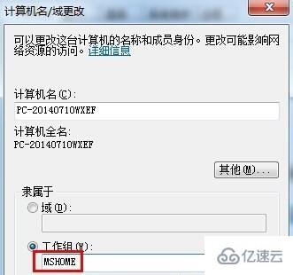 win7工作组如何更改