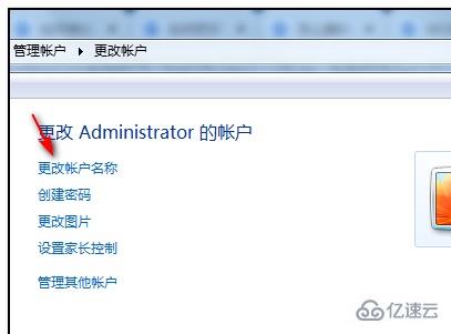 win7管理员账户名字如何更改  win7 第6张