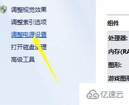 win7电源设置如何更改