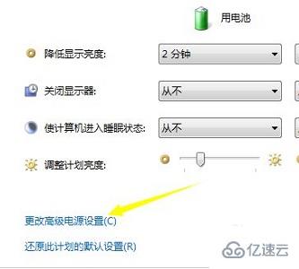 win7电源设置如何更改