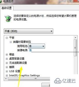 win7電源設(shè)置如何更改