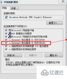 win7 dns设置如何更改