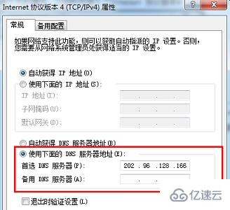 win7 dns设置如何更改