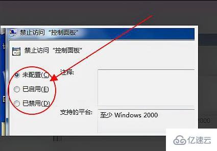 win7更改电源设置打不开怎么解决