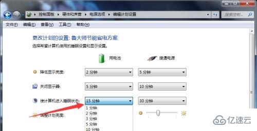 win7待机时间如何更改