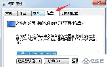 win7電腦桌面文件儲存路徑如何更改