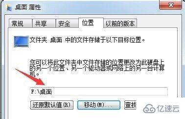 win7電腦桌面文件儲存路徑如何更改