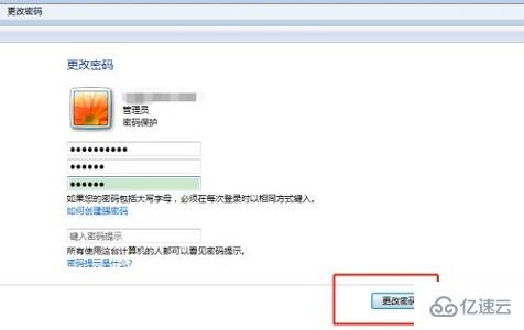 win7如何更改开机密码