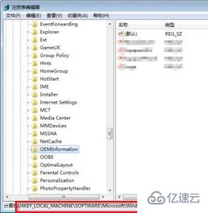 win7 oem信息如何更改