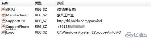 win7 oem信息如何更改