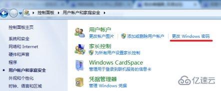 win7如何更改用户密码