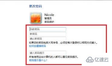 win7如何更改用户密码