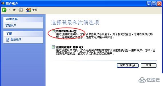 win7如何更改用户登录或注销的方式