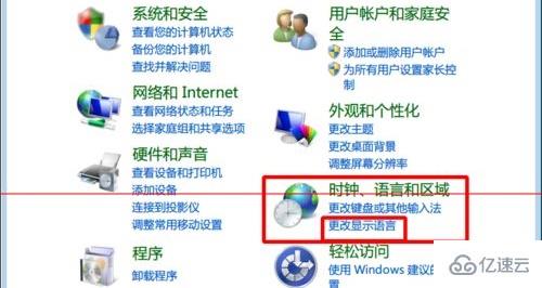 win7语言如何更改