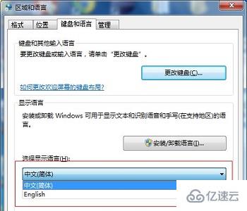 win7語言如何更改