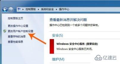 win7用户账户控制设置怎么更改