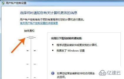 win7用户账户控制设置怎么更改