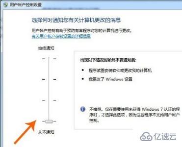 win7用户账户控制设置怎么更改