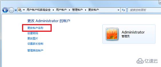 win7用戶名字如何更改