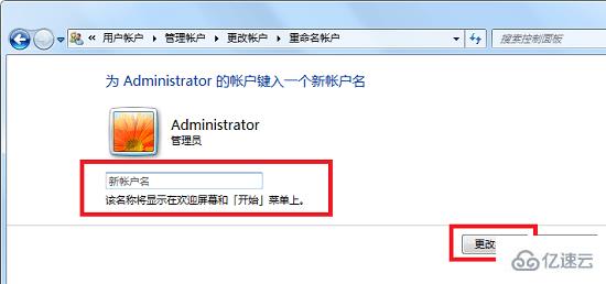 win7用户名字如何更改