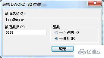 win7远程端口号如何更改