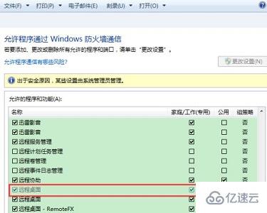 win7远程端口号如何更改  win7 第7张