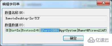 win7远程端口号如何更改  win7 第9张